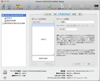 パラゴン、Boot Camp環境のパーティション操作ツールのLion対応版