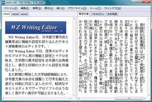 原稿執筆専用テキストエディター「WZ Writing Editor」プレビュー版公開