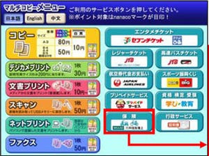 セブン-イレブンでの「自転車向け保険」取扱い開始、マルチコピー機を活用