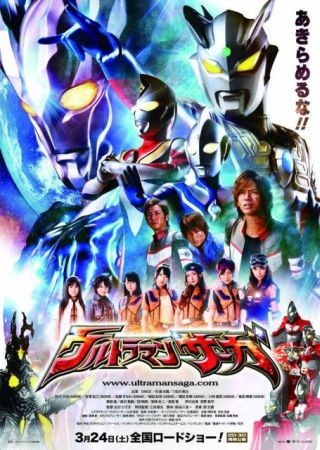 DAIGO＆秋元らAKBメンバー奮戦! 映画『ウルトラマンサーガ』のポスター完成