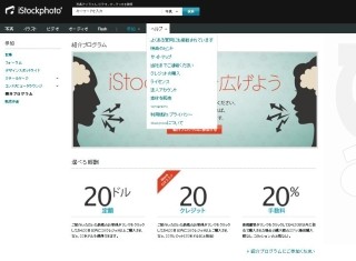 iStockphoto、報酬獲得可能な「紹介制度プログラム」を新たに開始