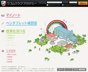 ワコム、誰でも無料で利用できるEラーニング形式のタブレット学校を開校