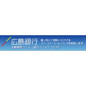 ネットで「個人向け復興国債」を100万円以上購入で現金を贈呈 - 広島銀行