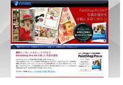 コーレル、「PaintShop Pro X4」で年賀状を作成できる無料テンプレート