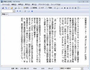 文筆専用エディター「WZ Writing Editor」が発売