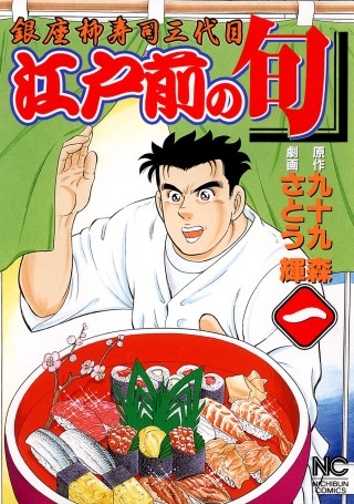 ディープコミック調査隊 - "食欲の冬"到来! 傑作グルメ漫画を読もう