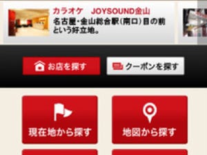 グルメぴあ、カラオケ店検索に特化したiOS/Androidアプリを提供開始