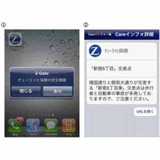 事故多発エリアを警告! チューリッヒ保険の新サービス「Careインフォ」