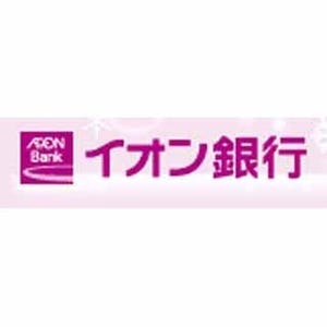 振興銀の一部事業継承の第二日本承継銀、新名称は"イオンコミュニティ銀行"