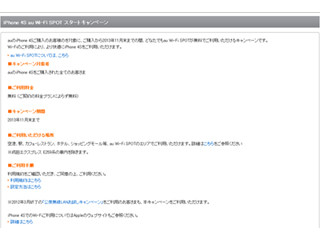 KDDI、iPhone 4Sユーザーにも公衆無線LANサービス「au Wi-Fi SPOT」を提供