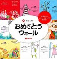 日本生命、友達にメッセージカード贈るFacebookアプリ『おめでとうウォール』