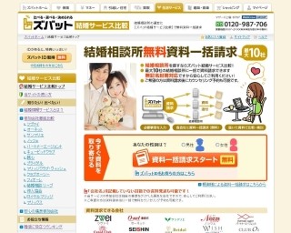 結婚相談所資料一括請求「ズバット 結婚サービス比較」、累計利用者数6万人超