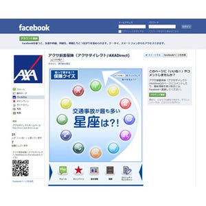 アクサダイレクト、Facebook公式ページ開設 - 情報発信やキャンペーン展開