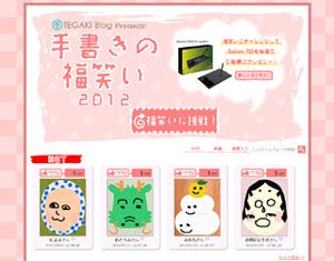 ワコム×pipa.jp、正月限定サイト「手書きの福笑い2012」オープン