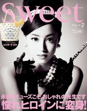 沢尻エリカがオードリー・ヘップバーンに大変身! 雑誌『sweet』の表紙飾る