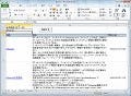 Excel VBAでWebサービス - ExcelからWikipediaを引いてみよう