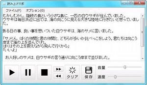 入力した文字やテキストファイルを読み上げる「テキスト読み上げ太郎」