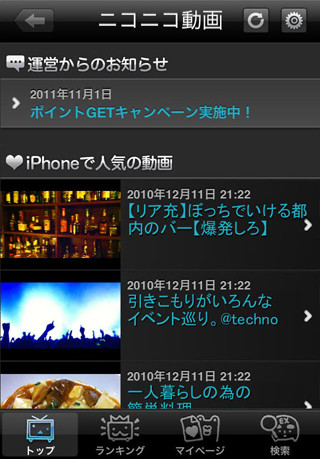 UI刷新と画質が向上、「ニコニコ動画」iPhoneアプリがバージョンアップ