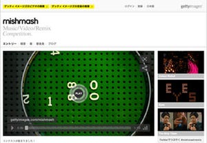 リミックス映像で世界一を目指せ! ゲッティ、国際コンテスト「mishmash」