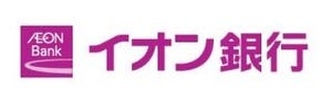 イオン銀行、ネット専用「売れ筋10ファンド購入時手数料半額セール」開始