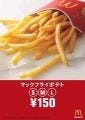 またまた「マックフライポテト」全サイズ150円 - マクドナルド