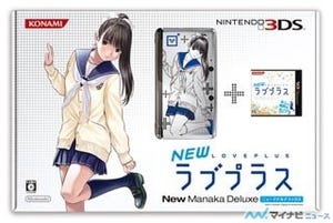 『NEWラブプラス』ニンテンドー3DS本体同梱版の第三次抽選予約の受付を開始