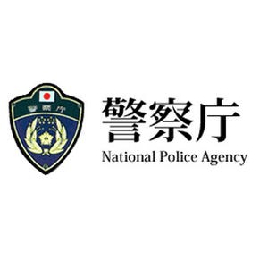 「フィッシング行為」と「ID・パスワードの不正取得」に罰則 - 警察庁