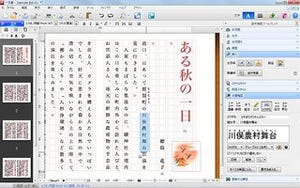 「一太郎2012 承」で「誰でもかんたん電子書籍! キャンペーン」が開始