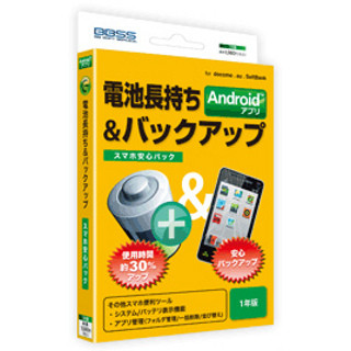 BBソフトサービス、スマホ安心パックなどAndroid向けユーティリティーソフト発売