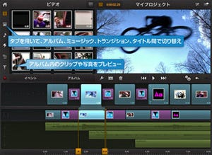 Avid、本格的なムービー制作を実現するiPadアプリ「Avid Studio」発売