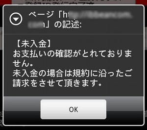 スマートフォンを狙ったワンクリック詐欺やオンラインバンキングを狙うゼットボット － トレンドマイクロマンスリーレポート