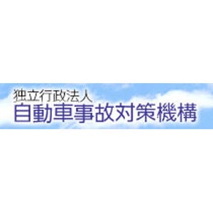 自動車事故による重度後遺障害者への支援を拡充 - 自動車事故対策機構