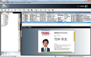 ジャストシステム、スキャナ付きクラウド型名刺管理ソフトを発売
