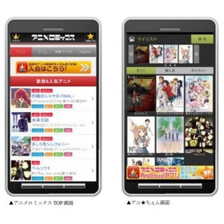 Android向け「アニメロミックス」登場 - アニソンや声優の着信ボイスを提供