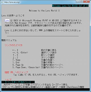 世界のブラウザから - テキストだけを表示するWebブラウザ「Lynx」
