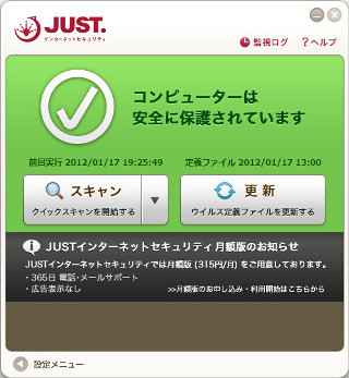 ジャストシステム、無償セキュリティソフトを公開