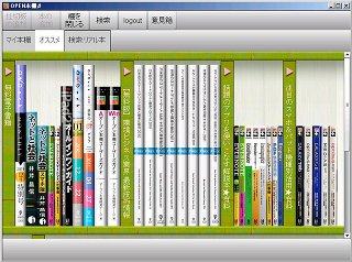 PCに書庫を設置する「オープン本棚」Windows試用版が公開