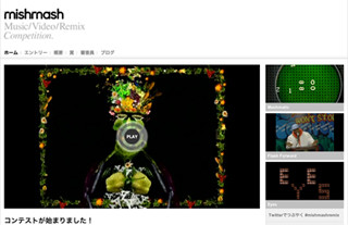 映像と音楽の国際リミックスコンテスト「Mishmash」の応募締め切り迫る!