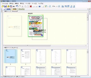 アンテナハウス、右クリックでしおり機能も呼び出せる「瞬簡PDF 編集 3.1」