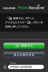 「FinePix」からスマホで画像を無線受信できる「FUJIFILM Photo Receiver」
