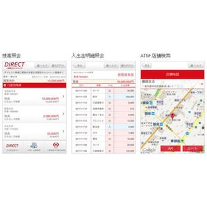 三菱東京UFJ銀行、スマホ向けアプリ提供--残高照会･入出金明細照会など可能