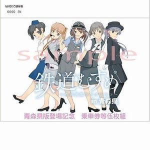 「青森鉄道むすめ」デビュー、十和田観光電鉄十和田市駅で記念乗車券発売