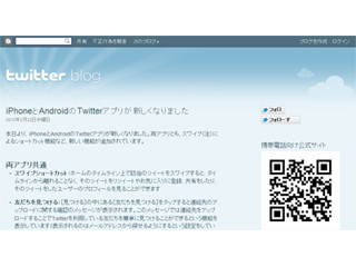 米Twitter、iPhone/Android用アプリにスワイプショートカットなどを追加