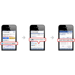 ジャパンネット銀行、「ワンタイムデビット」のスマホ専用ページを拡充