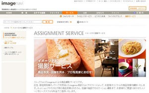 イメージナビ、プロの広告写真家による高品質な撮影代行サービスを開始