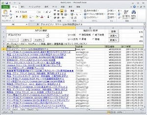 Excel VBAでWebサービス - Excelでヤフオクの商品情報を検索しよう