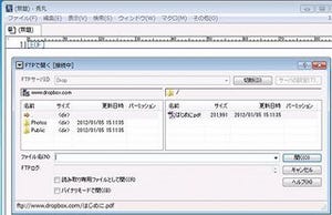 Dropboxのファイルを直接編集、「Hidemarnet Explorer with FTPS」Ver2β版