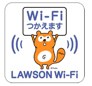 ローソン、24時間無料の無線LANサービス「LAWSON Wi-Fi」を全店に導入