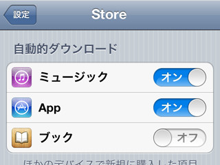 iTunes Storeの新機能をフル活用! 第1回 - 「iTunes in the Cloud」と「iTunes Plus」