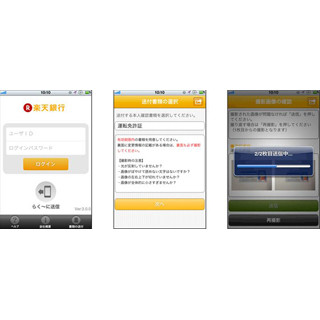 楽天銀行、iPhone向けアプリに新機能を追加--カードローン申込がより便利に